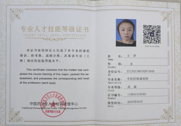 Professional Skill Level Certificate Yang Wang